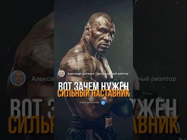 Чем строже тренер, тем лучше результаты  #тренер #наставник #коуч #руководитель #агентпонедвижимости