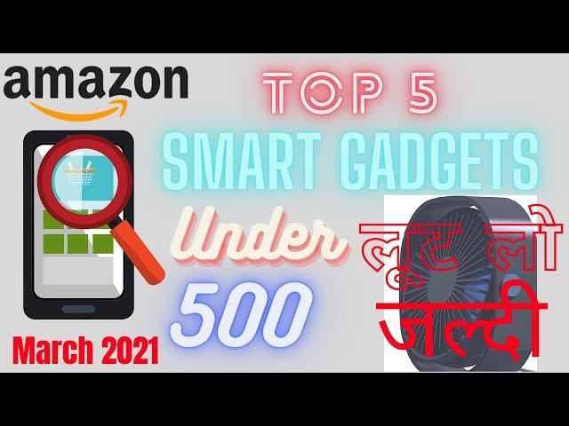 Top 5 Best smart gadget under 500 | March 2021 Edition