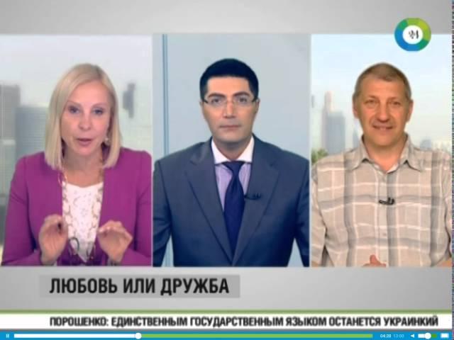Психолог Александр ФЕДОРОВИЧ. Любовь или дружба?