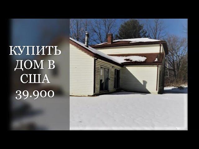 на родине племени Дэлаваров купить дом за 39900