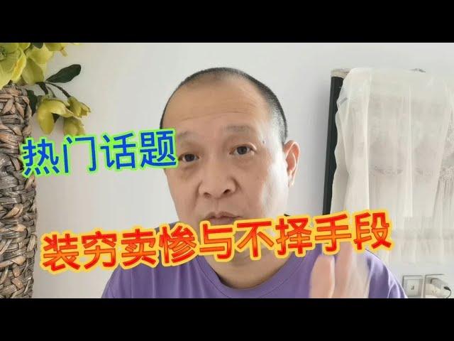 负面自媒体人的领军人物是何许人也？探讨与揭秘成长的过程【津门老杨】