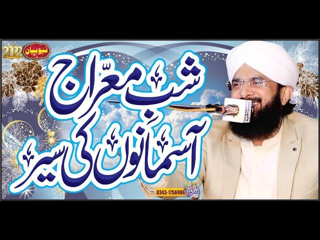 Shab e Meraj 2020| Aasmano Ka Safar;;New Bayan 2022'' By Hafiz Imran Aasi Official 1