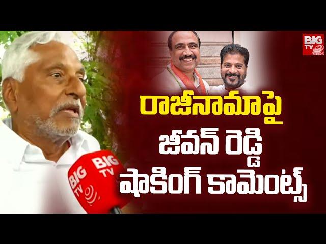 MLC Jeevan Reddy First Reaction On Resignation | Jagtial MLA Sanjay Kumar | CM Revanth Reddy |BIG TV