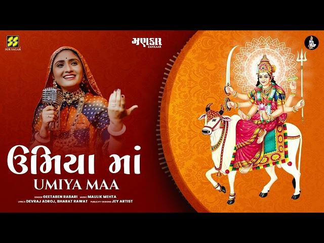 Umiya Maa | Geeta Rabari | Umiya Maa Garba Song | Maulik Mehta