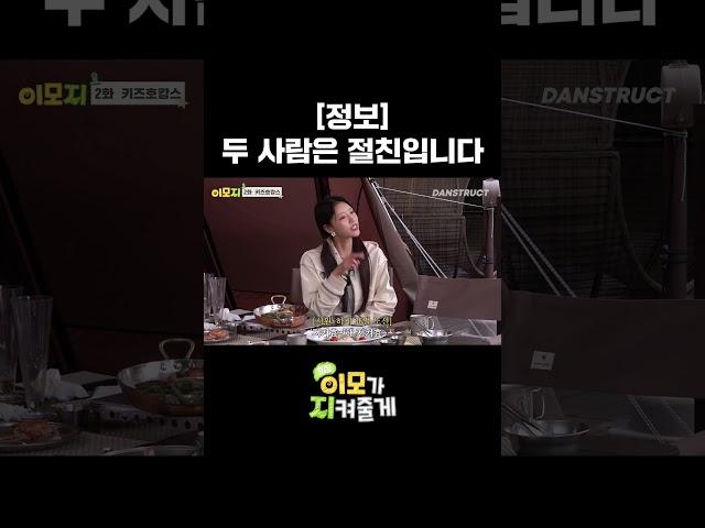 [속보] 효정과 미주가 찐친??