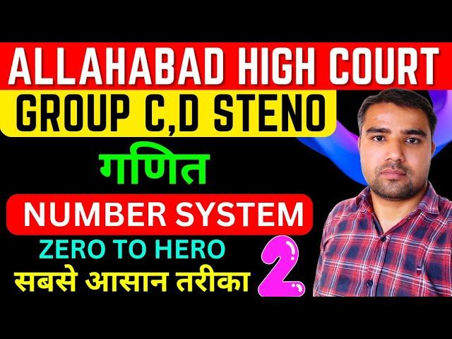 ALLAHABAD HIGH COURT MATHS |  ALLAHABAD HIGH COURT GROUP C MATHS | ROYAL TAIYARI