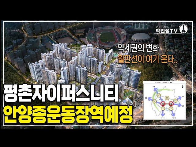 안양 실거주를 위한 평촌자이퍼스니티 (feat  평촌 학원가) 경기도 학군1위