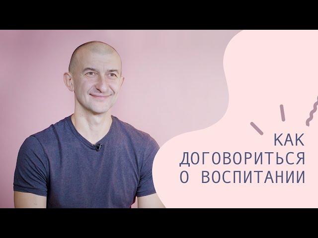 «Хороший»/«плохой» родитель. Как договориться о воспитании? – CityDog.by – журнал о Минске