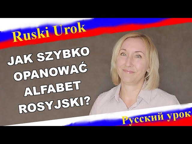 Rosyjski #64 - Cyrylica nie gryzie. Jak szybko opanować alfabet rosyjski?  Rosyjski od podstaw