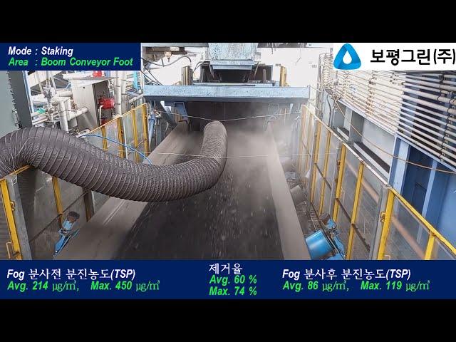 보평그린(주) 특허제품 Staker Reclaimer Fog Master 동영상