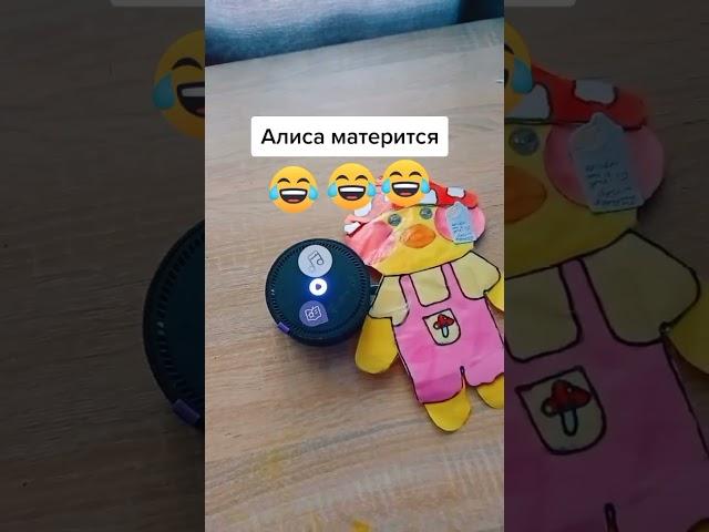 Как Алиса ругается матом  лучшие приколы 2021 / яндекс Алиса жгёт