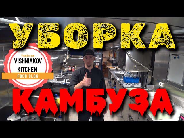 Морской Vlog️ | Работа судового повара в первые дни на борту | НАВОЖУ ПОРЯДОК НА КАМБУЗЕ