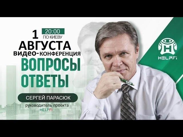 HelpFi - Вебинар проекта HelpFi от 01.08.2022