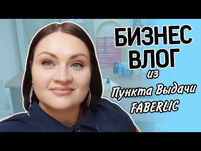  Бизнес Влог / Ютуб умирает / Спорные новинки / Тестирую парфюм / Закулисье Пункта Выдачи #фаберлик