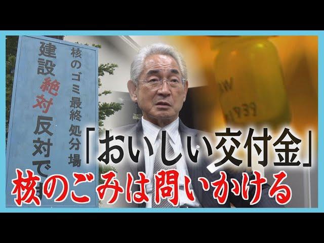 【記者解説】“核のごみ”調査はやめられるのか　地元の意見を“尊重”　でも国のホンネは？