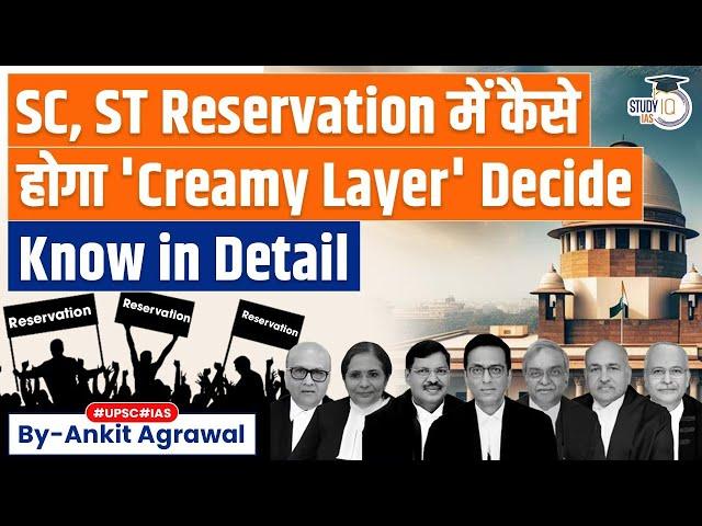 SC Proposes Exclusion of Creamy Layer Among SC/STs from Reservations | Know all about it | UPSC