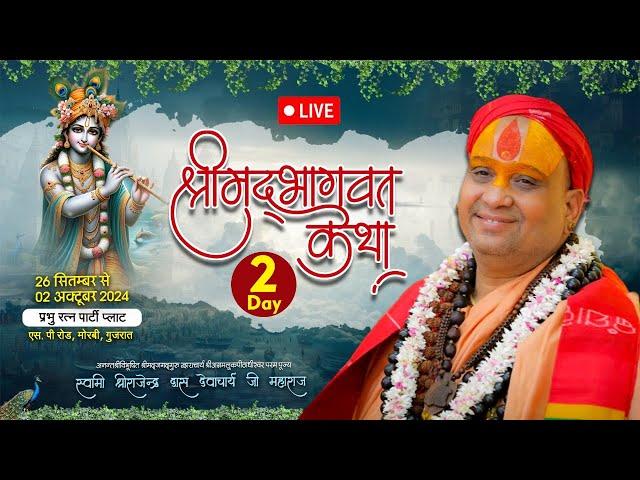 LIVE || DAY- 2 || श्रीमद्भागवत कथा | मोरबी गुजरात | Shri Rajendra das ji maharaj | #jadkhorgaudham