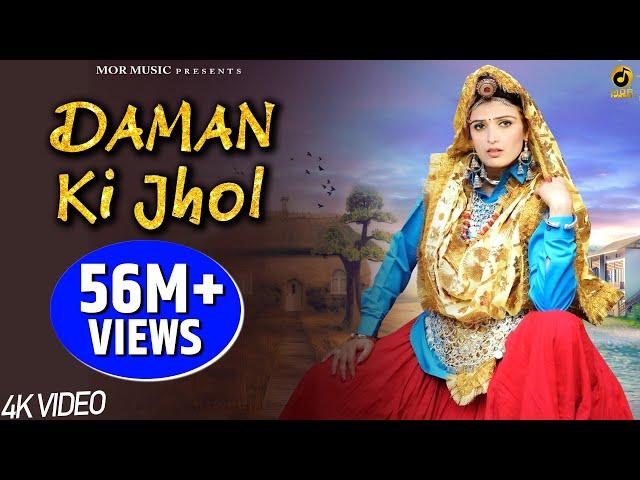 Daman Ki Jhol # DJ Song 2018 # Ajay Hooda # Mr Boota , Neelu & Neha Tomar , Dev # Mor Music