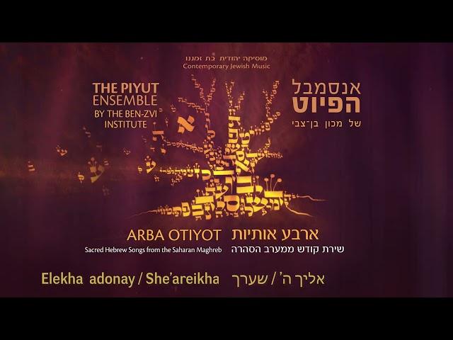 12 Elekha Adonay – She’areikh be dofqi