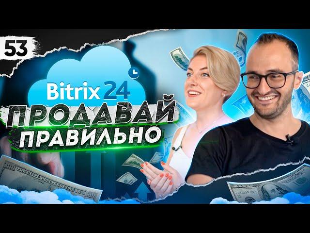 Они ЗНАЮТ о тебе ВСЕ! Прежде чем купить Битрикс24, посмотри это!