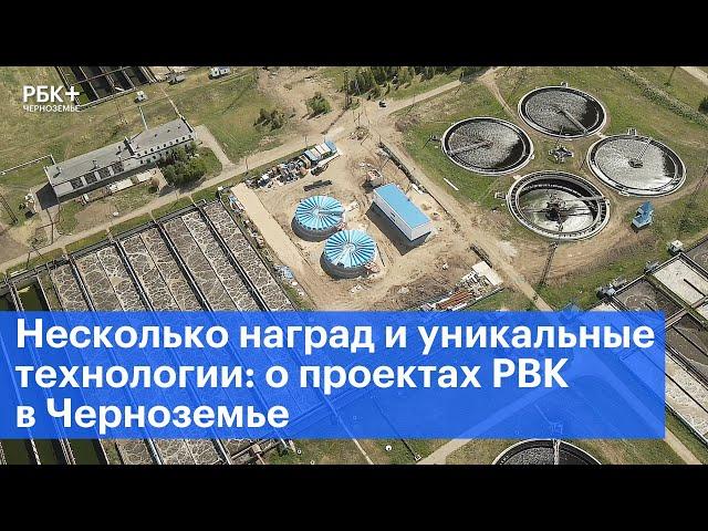 Несколько наград и уникальные технологии: о проектах РВК в Черноземье