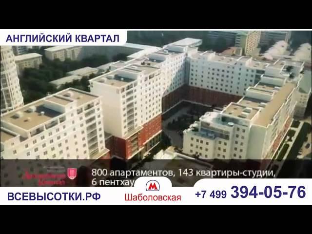 ЖК АНГЛИЙСКИЙ КВАРТАЛ | УЛИЦА МЫТНАЯ 7