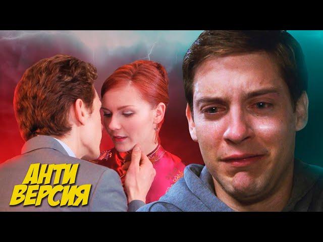 ДЕВСТВЕННИК ПАУК АНТИ-ВЕРСИЯ (ПЕРЕОЗВУЧКА) #2