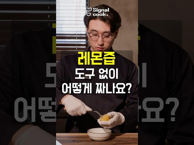 도구 없이 레몬즙 99% 짜는 법 #요리꿀팁