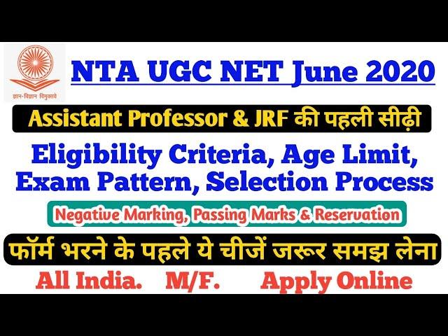 NTA UGC NET 2020 Eligibility Criteria, Age , Exam Pattern, Passing Marks । Complete Details