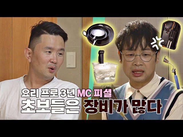 요리 장비 대결(?) 발발️ 장비 부자 권재관(Kwon Jae Kwan)을 견제하는 윤형빈(Yoon Hyung Bin) | JTBC 201129 방송