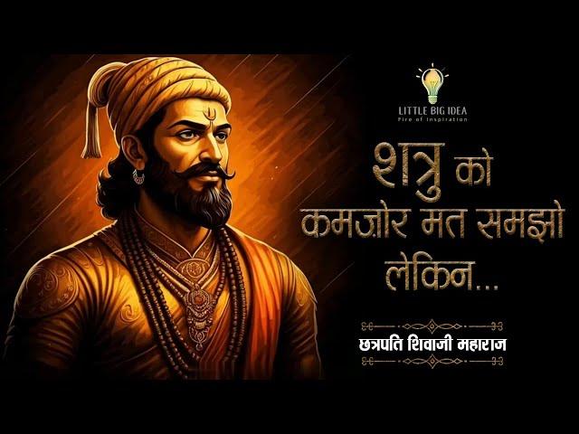 Inspirational Thoughts of Chhatrapati Shivaji Maharaj | Powerful Quotes by Chatrapati Shivaji Mah...