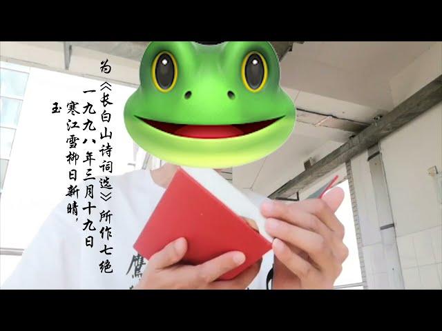 【膜蛤】蛤丝念诗（2021蛤诞祭单品）