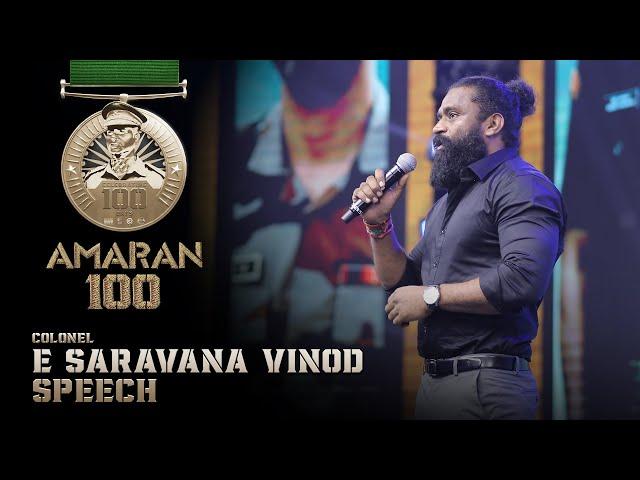 Colonel Saravanan Speech at 100 days of Amaran Event | Kamal Haasan | Sivakarthikeyan | Mahendran