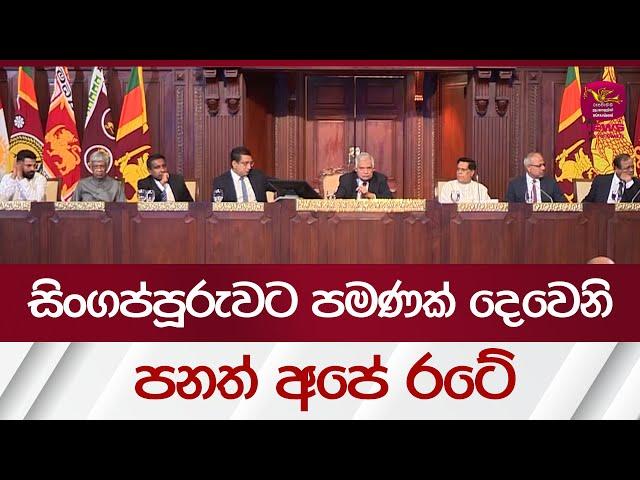 අනුරගේ ෆයිල් 400 ඇත්ත කතාව ජනපති හෙළිකරයි. | Rupavahini News