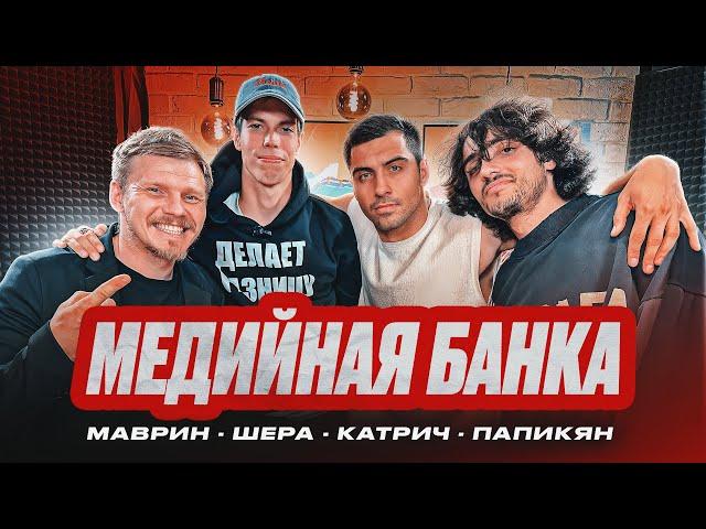 Медийная банка - КРАП И РЕБЕНОК// ПРОКОП В ИСПАНИИ // АЗАМАТ??