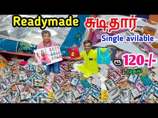 Readymade chudithar ரூ.120 முதல் Wholesale price in Retail | எங்கேயும் இந்த விலைக்கு கிடைக்காது‼️