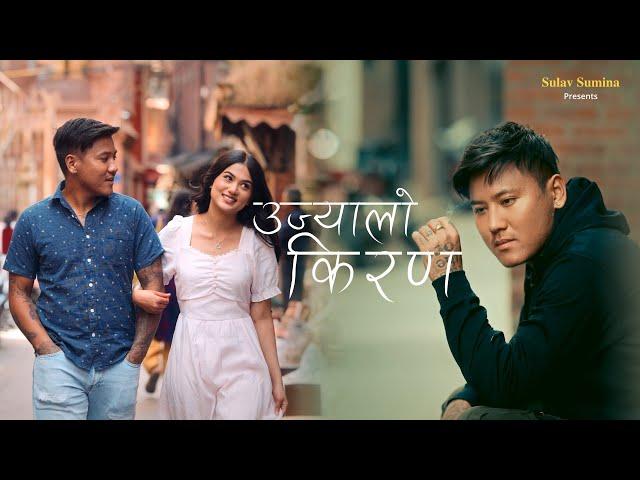 Ujyaalo Kiran - Trishala Gurung Ft. Sulav Poudel | Dona Thapa | Sumina Poudel | Official Music Video