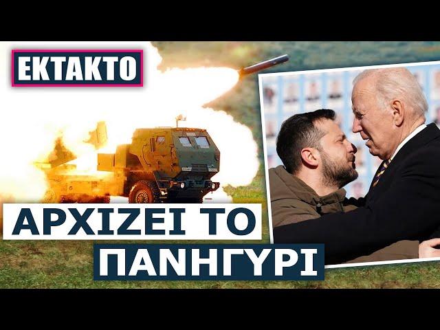 «Μπαρούτι όλα» από Μπάιντεν: Έδωσε πράσινο φως στο Κίεβο να χτυπήσει με ATACMS στη ρωσική ενδοχώρα