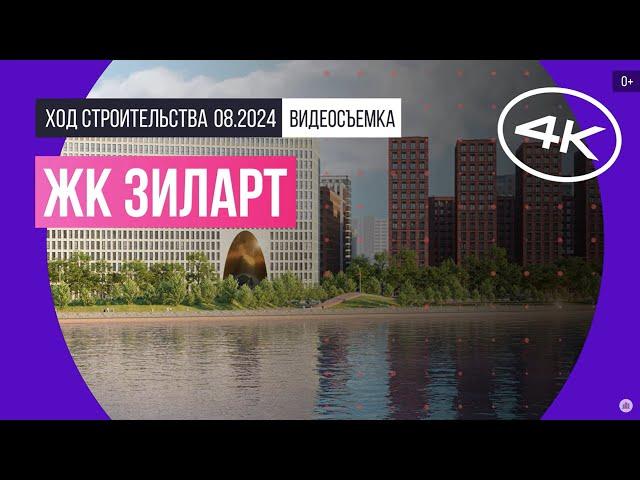 Обзор ЖК «ЗИЛАРТ» / архитектура, инфраструктура / август 2024 г.