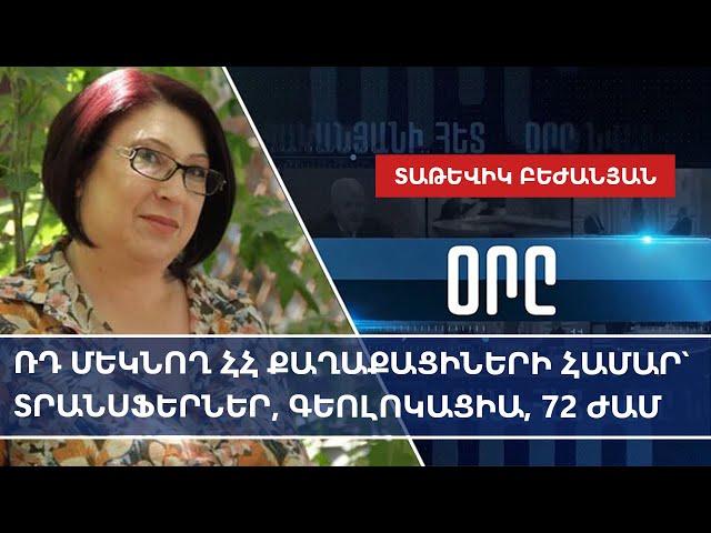 Гражданам Армении перед поездкой в Россию - переводы, геолокация, 72 часа