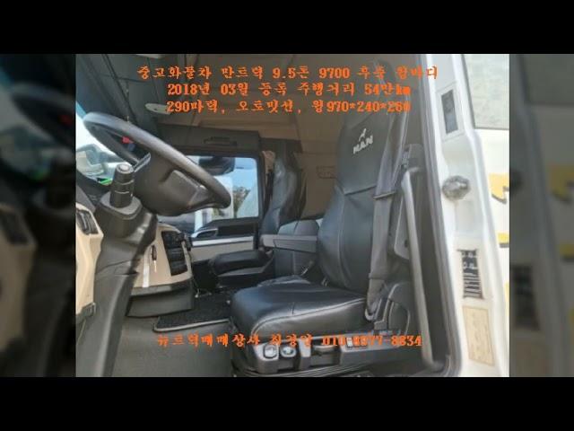 중고화물차 만트럭 9 5톤 9700 후축 윙바디