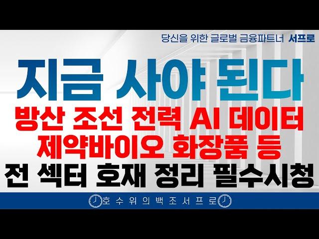 최초속보 [ 호르무즈 해협 봉쇄 선언!? ] 앞으로 올라갈 종목을 찾아라