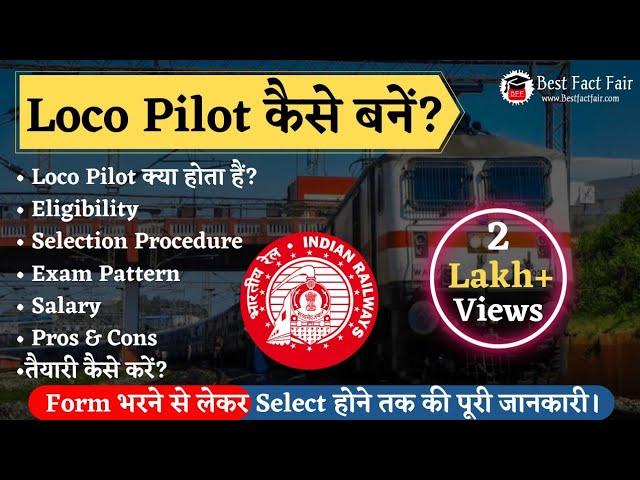 2024 में Loco Pilot कैसे बने? | How to Become Loco Pilot? | ALP Exam, salary, Work, etc Full Details