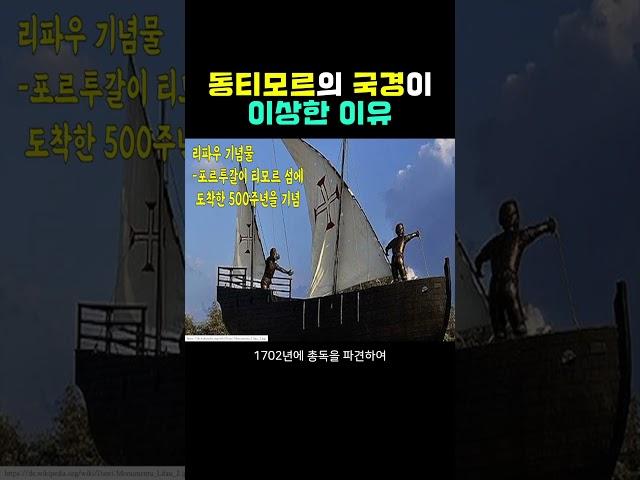 동티모르의 국경선이 이상한 이유 #국경