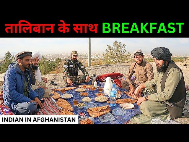 TALIBAN INVITED ME FOR BREAKFAST || तालिबान ने मुझे खाने पर बुलाया