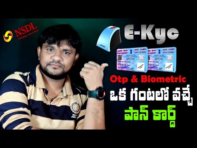 How to Apply NSDL E-Kyc Pancard in Telugu | NSDL E-Kyc & E-Sign Otp,Biometric Pancard Online