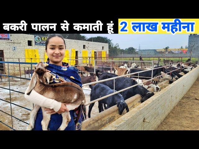 कनाडा छोड़ भारत आई और शुरू किया शानदार बकरी फार्म | Goat farming