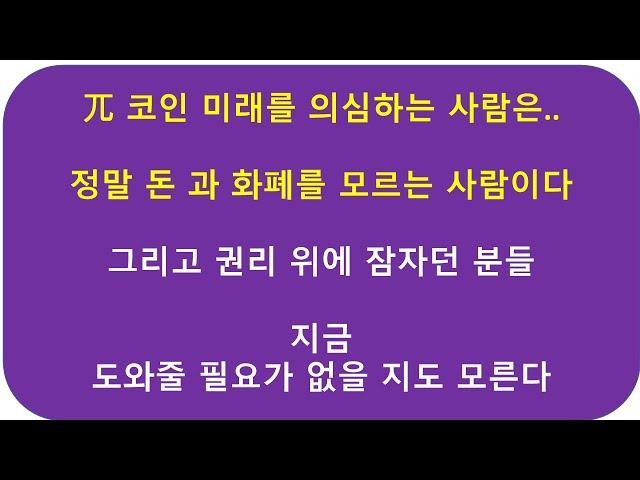 필수 시청]  파이 코인이 왜 성공할 수 밖에 없는 지 알려면...