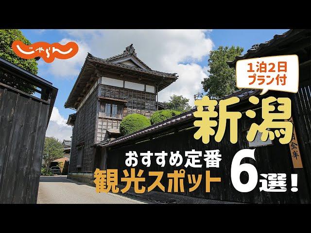 [Travel to Niigata, Japan] 6 Recommended Sightseeing Spots in Niigata!