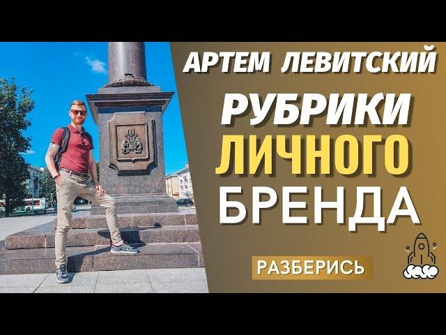 АРТЕМ ЛЕВИТСКИЙ - РУБРИКИ ЛИЧНОГО БРЕНДА / СЕТЕВОЙ БИЗНЕС ЧЕРЕЗ ИНТЕРНЕТ / МЛМ ОНЛАЙН